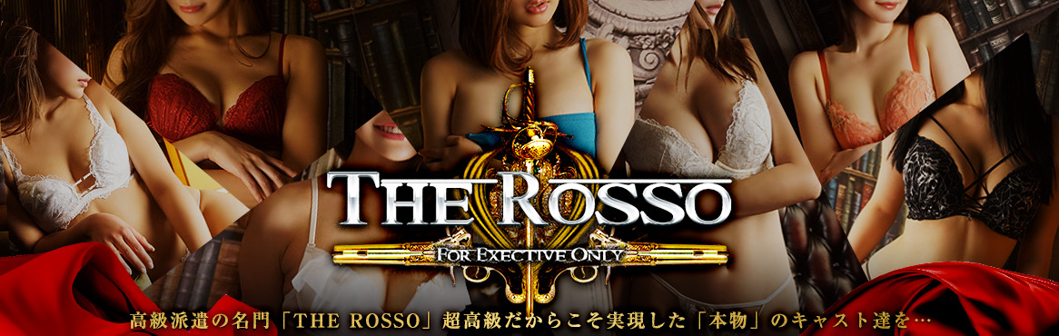 高級デリヘル Rosso(ロッソ)