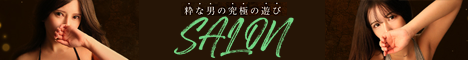 渋谷・青山・表参道　高級デリヘル「SALON～サロン～」